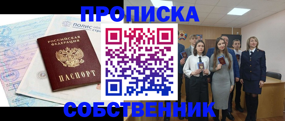 прописка законно в Ковылкино